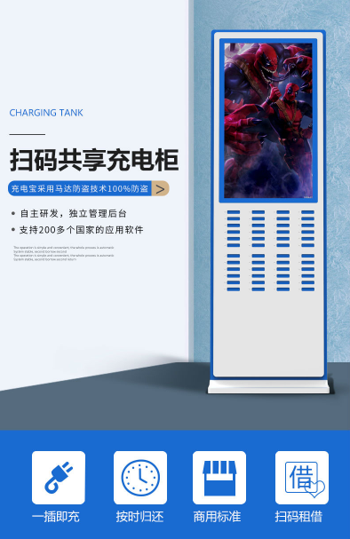 什么是共享充电宝广告机？