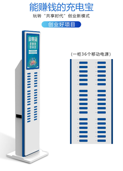共享充电宝广告机安全保护原理