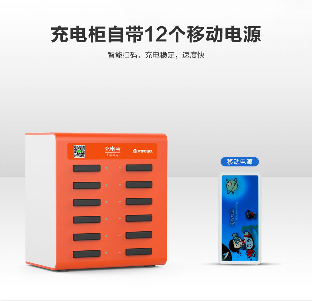 手机没电，扫一扫借个充电宝