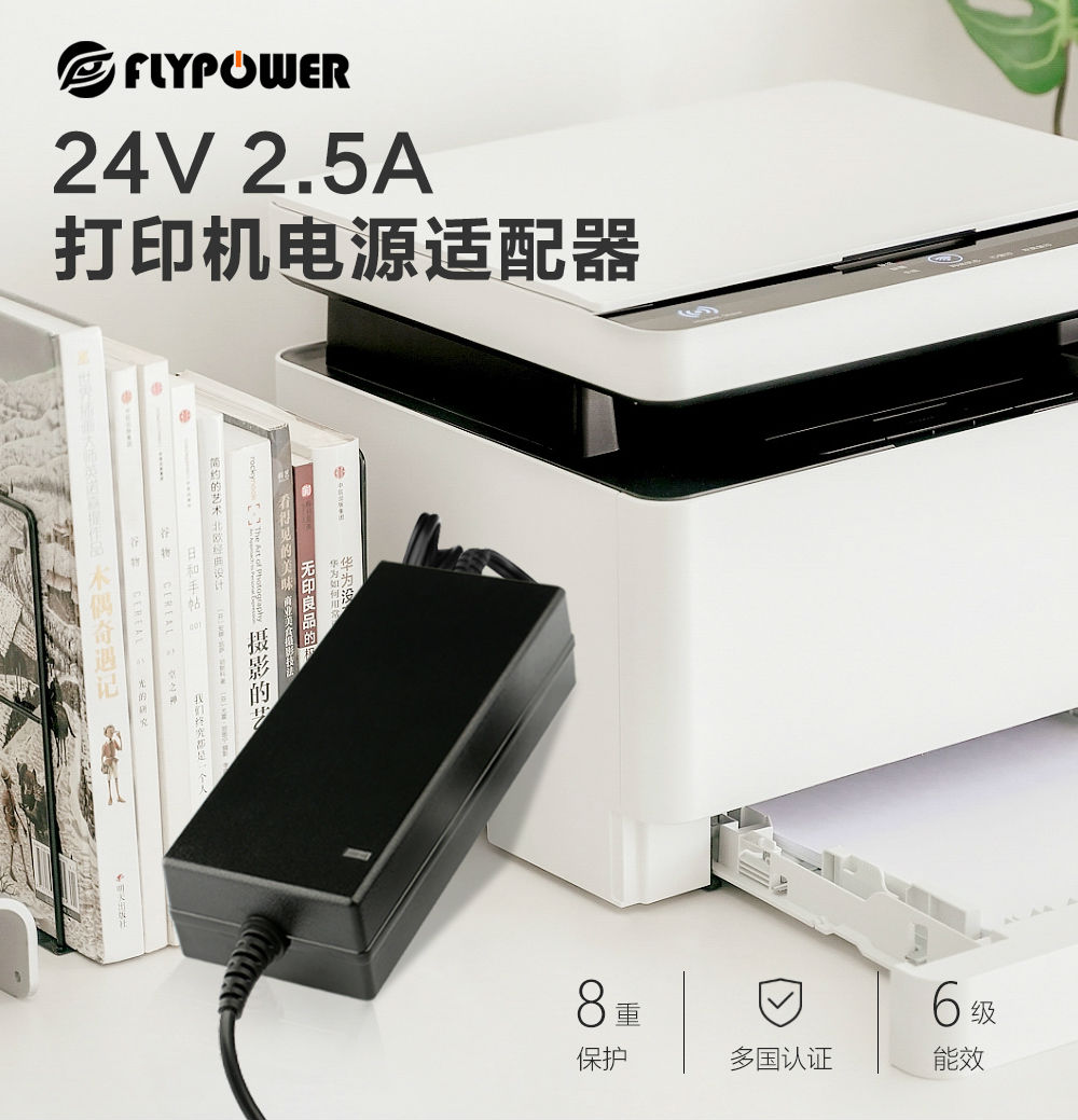 飞天鹰24V2.5A电源适配器足安足流，3C认证